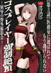 Cosplayer Kyousei Zecchou ~Kutsujoku no Yagai Satsueikai~ Ch. 3 — hentai manga cover on Fhentai