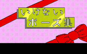 Page 2 of ロリータ姫の絵日記・いけないポーズ集 - preview thumbnail