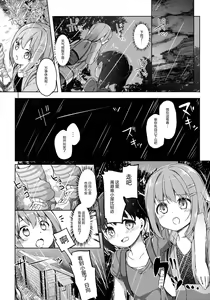 Page 11 of Yama no Jiken 2-goume - preview thumbnail