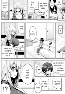 Page 7 of Onee-san ni Katemasen 1 | 누나한테 이길수가 없어요 1 - preview thumbnail