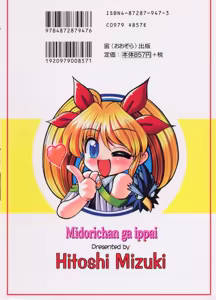 Page 185 of Midori-chan ga Ippai - Lolita Marionette - preview thumbnail