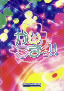 Page 19 of Kashikoma! | 알겠슘돠! - preview thumbnail