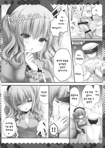 Page 8 of Nemureru Kashima to Hentai Teitoku - preview thumbnail