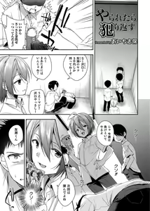 Page 31 of Otokonoko Heaven's Door 3 - preview thumbnail