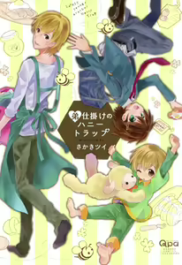 Otouto Shikake no Honey Trap - Lovely Younger Brother Honey Trap — hentai manga cover on Fhentai