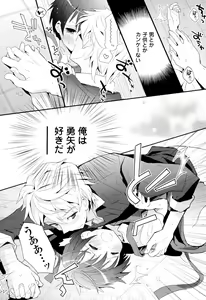 Page 101 of Otouto Shikake no Honey Trap - Lovely Younger Brother Honey Trap - preview thumbnail