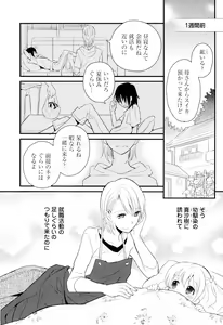 Page 137 of Otouto Shikake no Honey Trap - Lovely Younger Brother Honey Trap - preview thumbnail