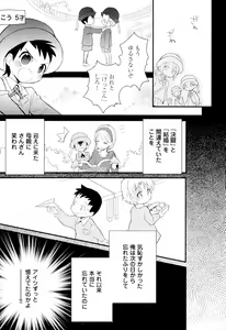 Page 140 of Otouto Shikake no Honey Trap - Lovely Younger Brother Honey Trap - preview thumbnail