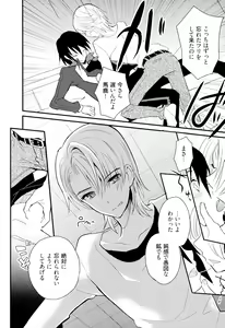 Page 155 of Otouto Shikake no Honey Trap - Lovely Younger Brother Honey Trap - preview thumbnail