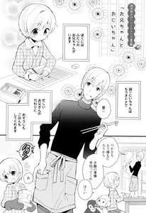 Page 166 of Otouto Shikake no Honey Trap - Lovely Younger Brother Honey Trap - preview thumbnail