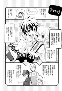 Page 179 of Otouto Shikake no Honey Trap - Lovely Younger Brother Honey Trap - preview thumbnail