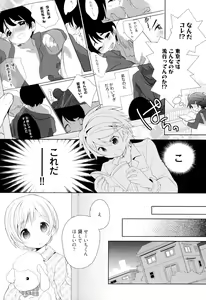 Page 18 of Otouto Shikake no Honey Trap - Lovely Younger Brother Honey Trap - preview thumbnail