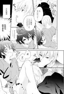 Page 46 of Otouto Shikake no Honey Trap - Lovely Younger Brother Honey Trap - preview thumbnail