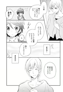 Page 49 of Otouto Shikake no Honey Trap - Lovely Younger Brother Honey Trap - preview thumbnail