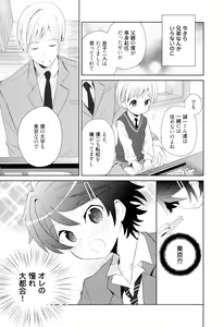 Page 6 of Otouto Shikake no Honey Trap - Lovely Younger Brother Honey Trap - preview thumbnail