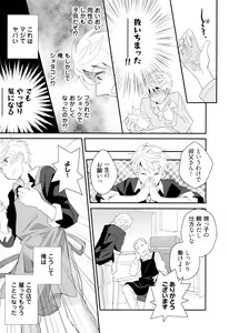 Page 87 of Otouto Shikake no Honey Trap - Lovely Younger Brother Honey Trap - preview thumbnail