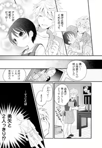 Page 91 of Otouto Shikake no Honey Trap - Lovely Younger Brother Honey Trap - preview thumbnail