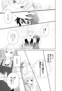 Page 10 of Otouto Shikake no Honey Trap - Lovely Younger Brother Honey Trap - preview thumbnail