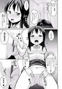 Page 139 of Koisuru Oshikko - preview thumbnail
