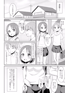 Page 152 of Koisuru Oshikko - preview thumbnail