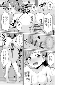 Page 201 of Koisuru Oshikko - preview thumbnail