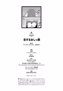 Page 210 of Koisuru Oshikko - preview thumbnail
