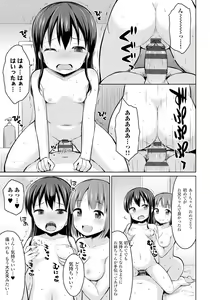 Page 23 of Koisuru Oshikko - preview thumbnail