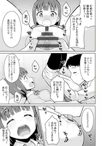Page 77 of Koisuru Oshikko - preview thumbnail