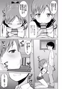 Page 99 of Koisuru Oshikko - preview thumbnail