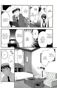 Page 10 of Otoko no Asobiba | 남자의 놀이터 - preview thumbnail
