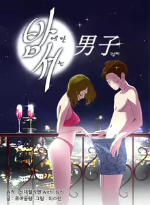 Page 231 of Only a Man Standing at Night Ch.0-28 - preview thumbnail