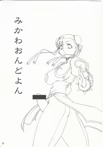 Page 2 of Mikawa Ondo 4 - preview thumbnail