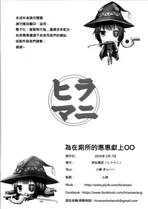 Page 17 of Giving ○○ to Megumin in the Toilet (decensored) - preview thumbnail