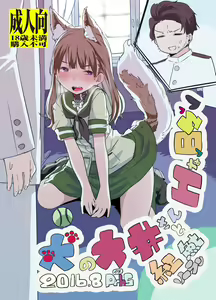 Inu no Ooi-san to H na Hibi - hentai manga cover image
