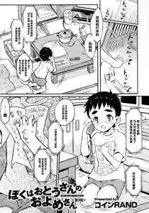Boku wa Otou-san no Oyome-san - I am a bride of father Ch. 3 — hentai manga cover on Fhentai