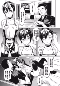Page 5 of Boku wa Otou-san no Oyome-san - I am a bride of father Ch. 4 - preview thumbnail