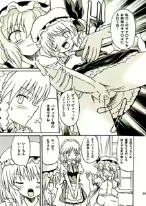 Page 18 of Touhou Youjo Ranbu 2 - preview thumbnail