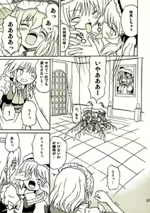 Page 26 of Touhou Youjo Ranbu 2 - preview thumbnail