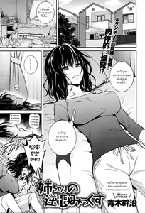 Nee-chan no Sakauramix | Nee-chan's Unjustified Ragings — hentai manga cover on Fhentai