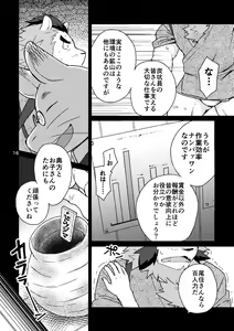 Page 16 of Shinju Koumyaku no Otoko-tachi - preview thumbnail