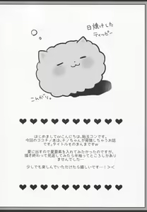 Page 3 of Hatsujou Chino-chan no Himegoto - preview thumbnail