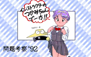 Page 32 of Mondai Kousatsu 92 - preview thumbnail