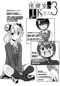 Page 3 of Hokenshitsu no JK-san 3 - preview thumbnail