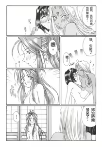 Page 26 of Jagged Little Pill (Aa Megami-sama / Oh My Goddess! (Ah! My Goddess!)) - preview thumbnail
