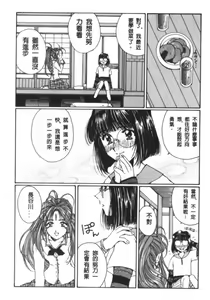 Page 4 of Jagged Little Pill (Aa Megami-sama / Oh My Goddess! (Ah! My Goddess!)) - preview thumbnail