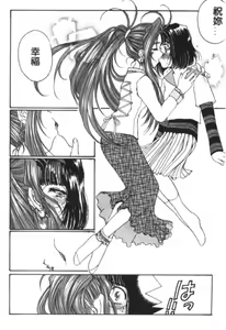 Page 5 of Jagged Little Pill (Aa Megami-sama / Oh My Goddess! (Ah! My Goddess!)) - preview thumbnail