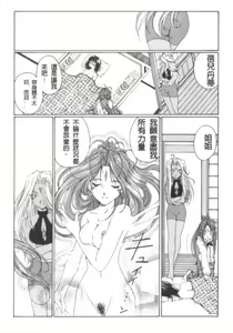Page 10 of Jagged Little Pill (Aa Megami-sama / Oh My Goddess! (Ah! My Goddess!)) - preview thumbnail