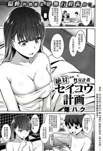 Zettai Seikou Keikaku — hentai manga cover on Fhentai