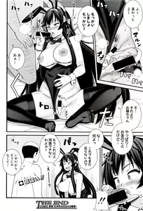 Page 261 of COMIC Shingeki 2016-09 - preview thumbnail