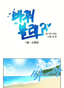 Page 2 of Change Partner Ch.1-19 - preview thumbnail